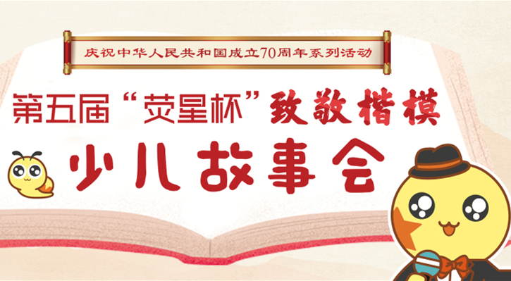 學(xué)習(xí)先鋒榜樣，做小小追夢人！