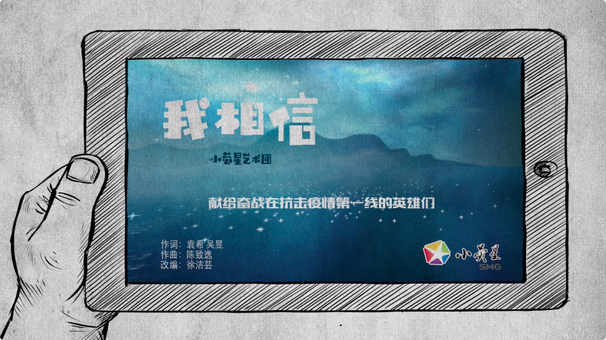 小熒星獻(xiàn)唱《我相信》