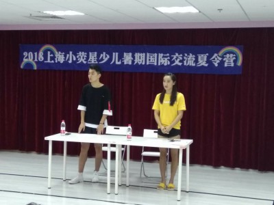 2018上海小熒星國(guó)際暑期交流夏令營(yíng)開(kāi)營(yíng)