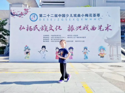 小熒星「小南瓜」摘得中國(guó)少兒戲曲小梅花薈萃「金花」稱(chēng)號(hào)