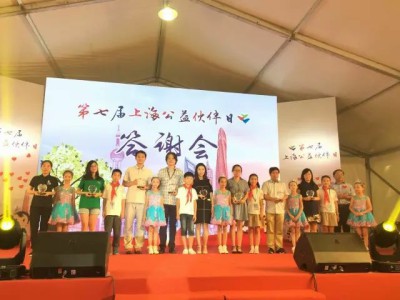 為公益助力  小熒星獻(xiàn)演「上海公益夥伴日」