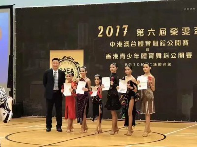 小熒星藝術(shù)團(tuán)勇奪中港澳臺(tái)體育舞蹈公開(kāi)賽大獎(jiǎng)