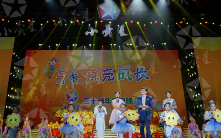 小熒星30周年盛典