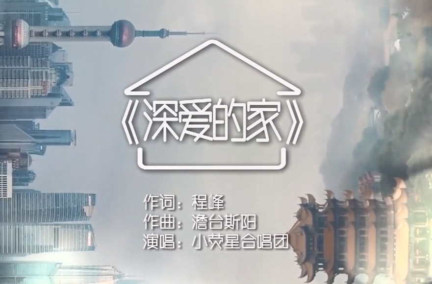 「雲合唱」《深愛(ài)的家》