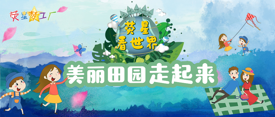 跟《熒星夢工廠(chǎng)》上電視，過(guò)六一！