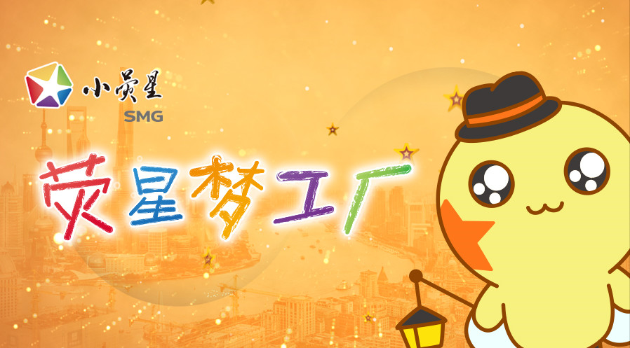 熒星夢工廠(chǎng)第314期
