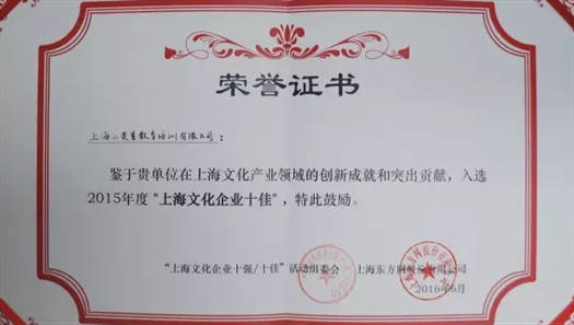   上海小熒星榮膺「首屆上海文化企業(yè)十佳」