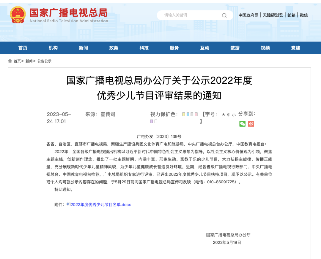 《新聞同學(xué)》榮獲國(guó)家廣(guǎng)播電視總局「2022 年度全國(guó)優(yōu)秀少兒電視節(jié)目·精品節(jié)目」稱(chēng)號(hào)