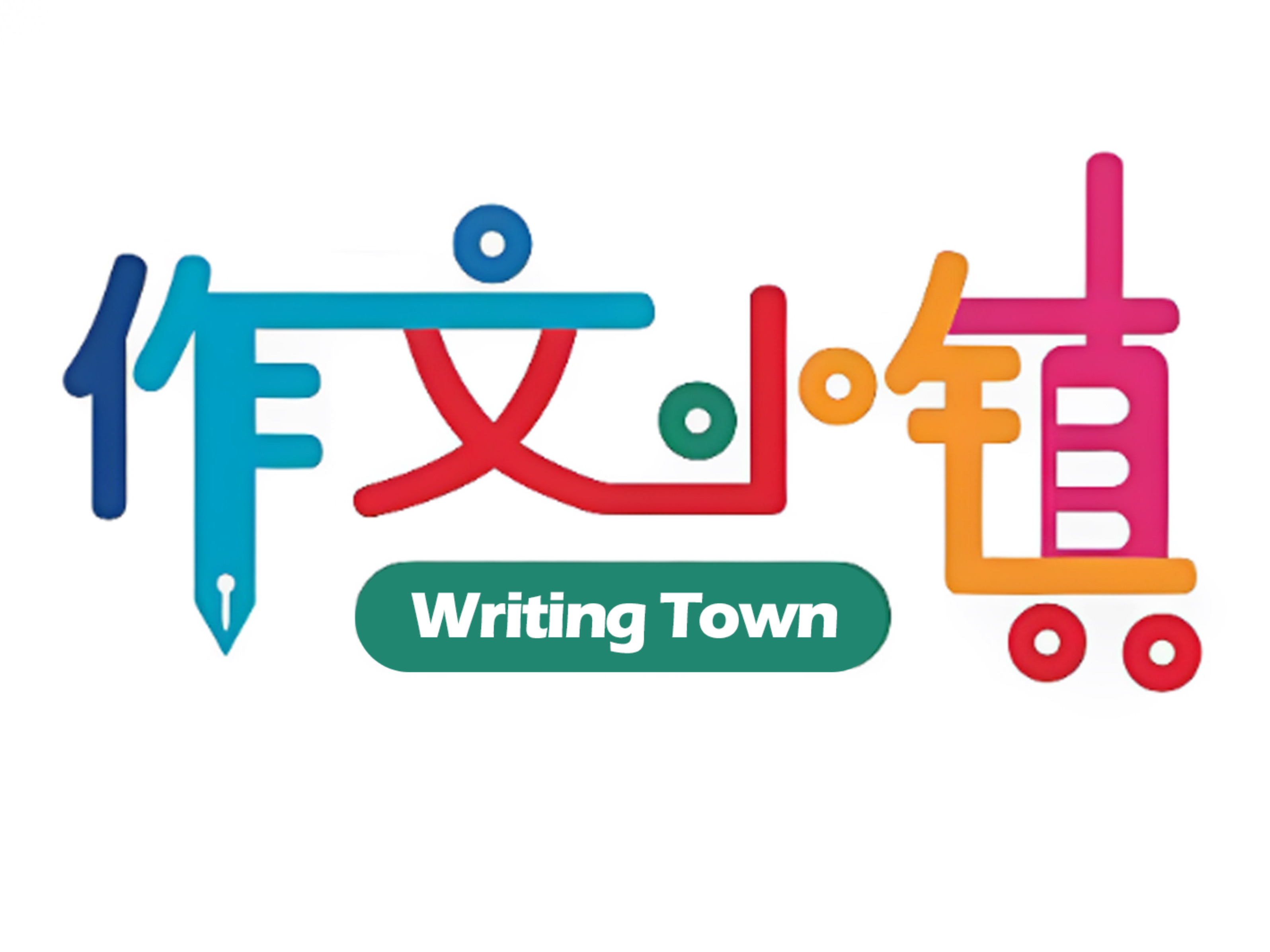   季播類(lèi)文科教育紀(jì)實(shí)類(lèi)欄目《作文小鎮》節(jié)目開(kāi)播