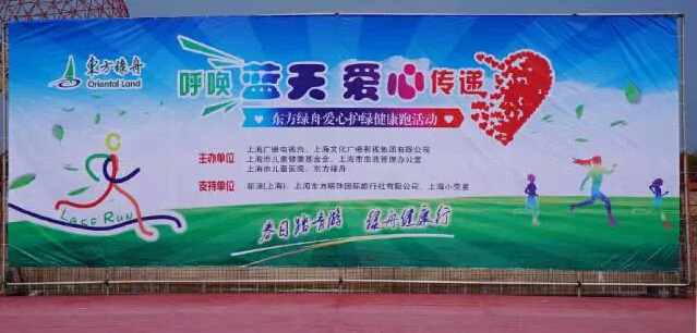 2015年愛(ài)心護(hù)綠健康跑活動(dòng)