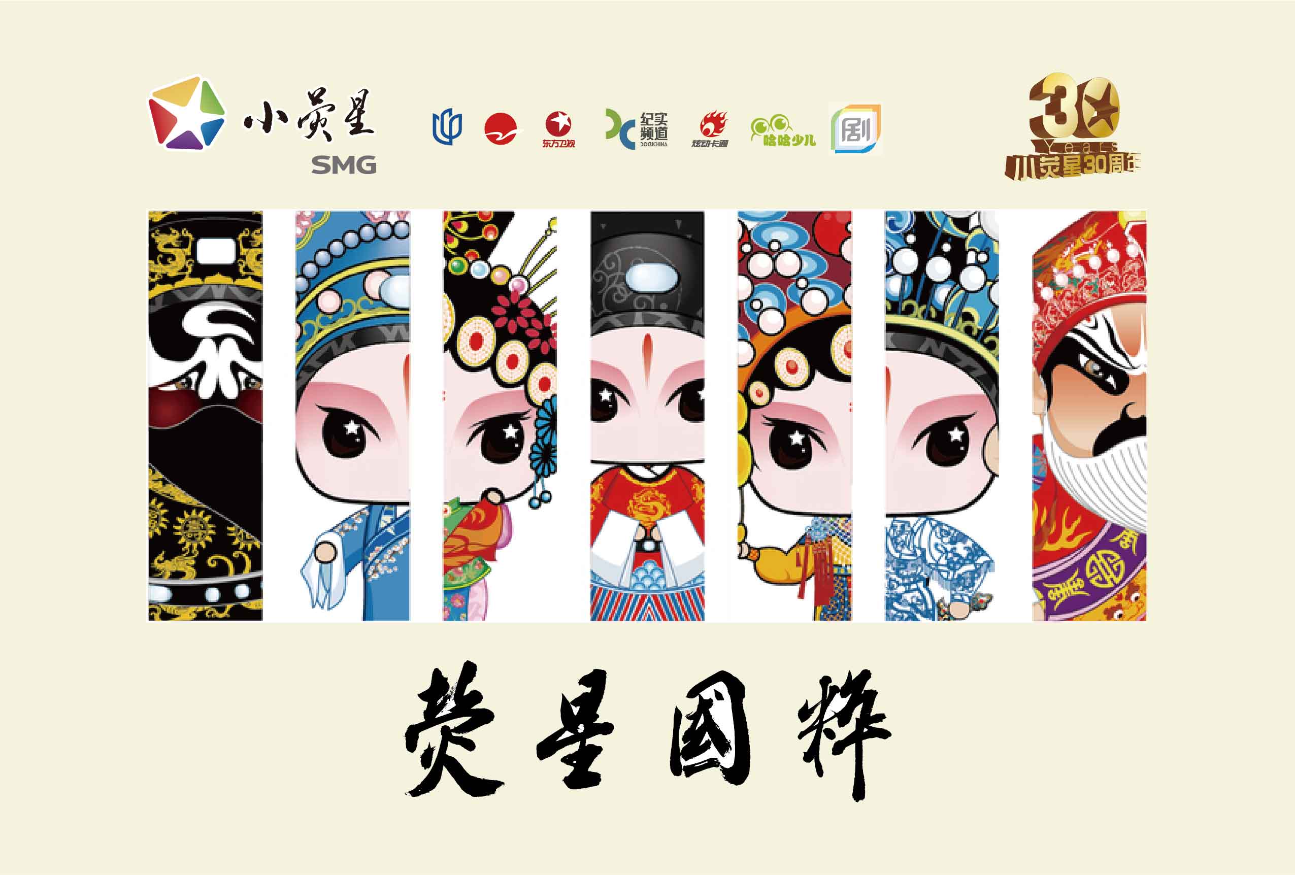 「熒星國(guó)粹」讓孩子出類(lèi)拔萃