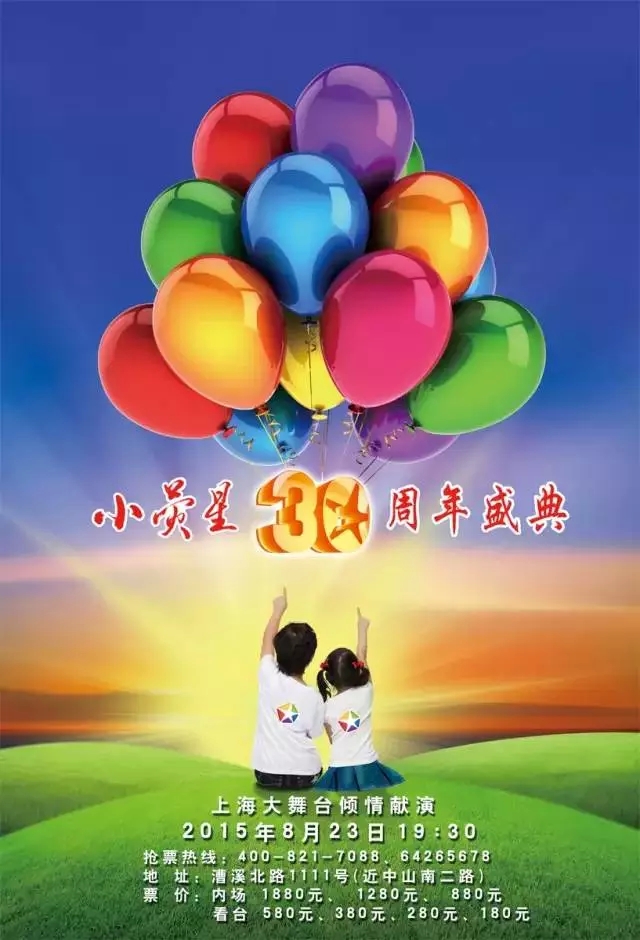 小熒星三十周年盛典