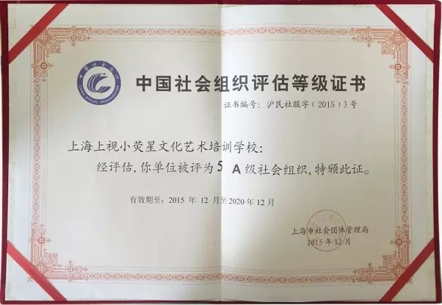 小熒星再獲「5A級(jí)社會(huì)組織」稱(chēng)號(hào)