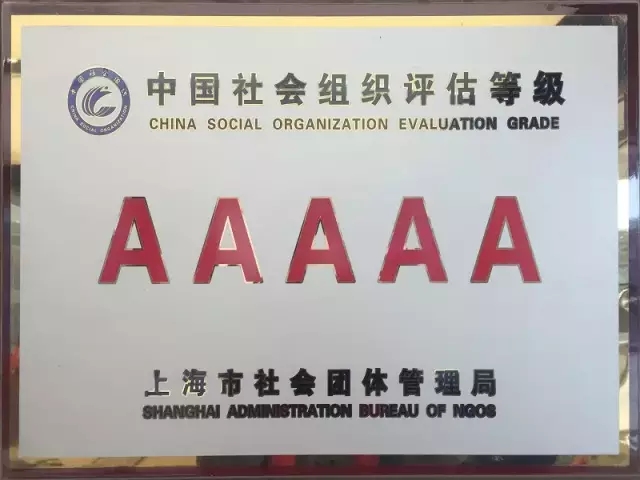 小熒星再獲「5A級(jí)社會(huì)組織」稱(chēng)號(hào)