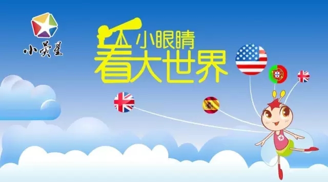 熒星之光 | 置身世界舞臺(tái) 我們更加閃耀